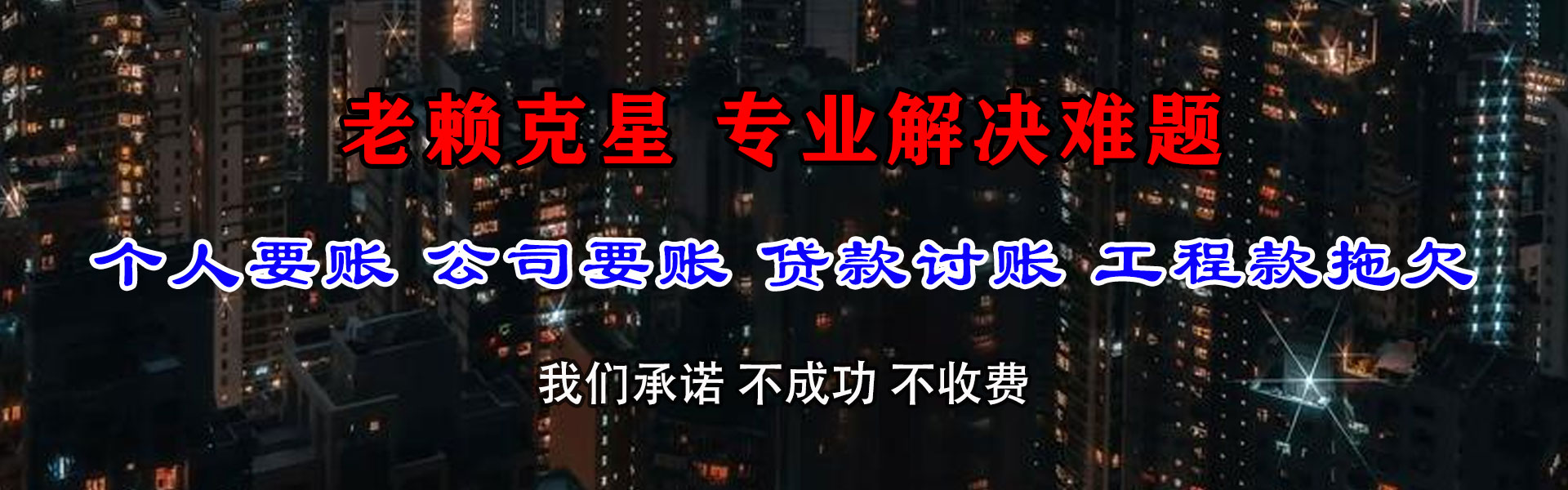 颍东清债公司